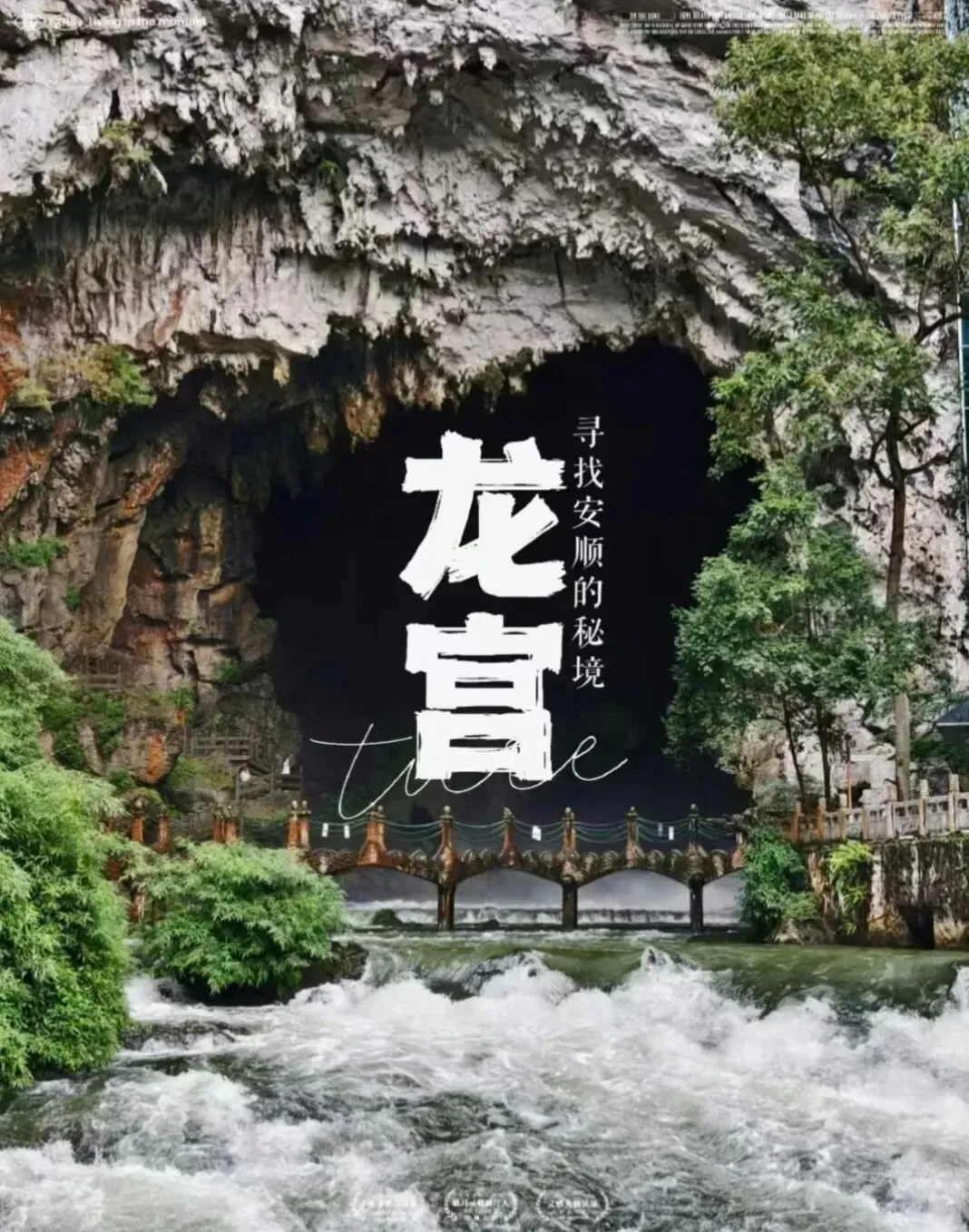 贵州安顺龙宫游玩攻略(懒人版)