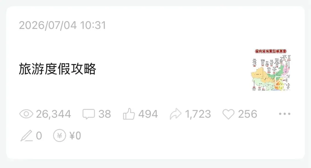 一篇普通旅游攻略,一夜冲破三万阅读:我终于读了公域流量的力量