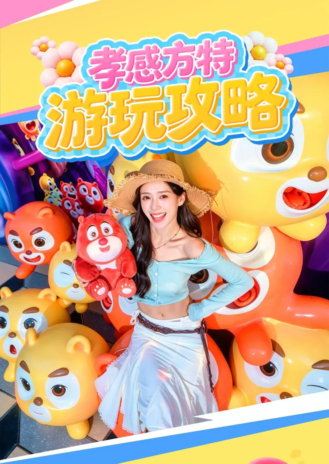 暑期一票玩双园,孝感方特游玩全攻略来了!