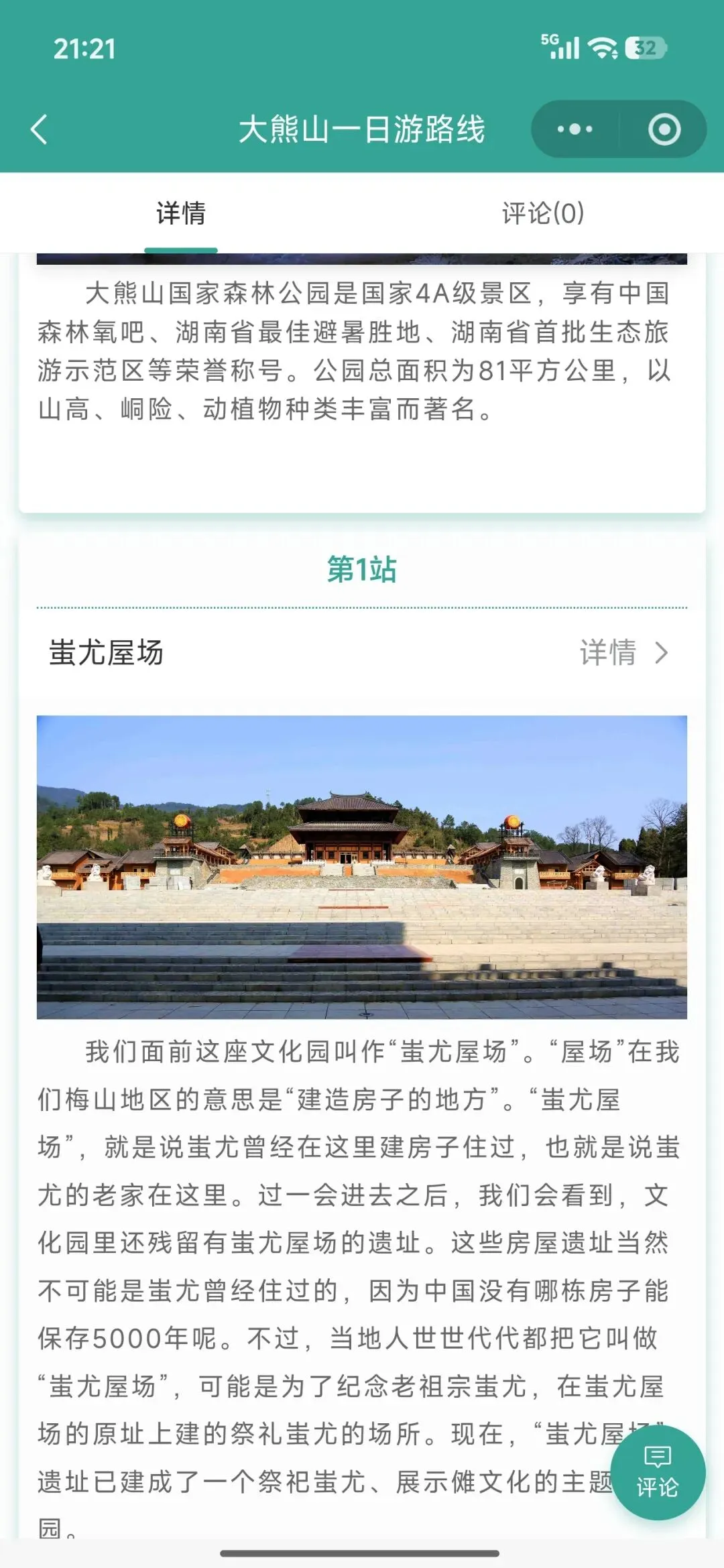 湖南娄底大熊山旅游攻略