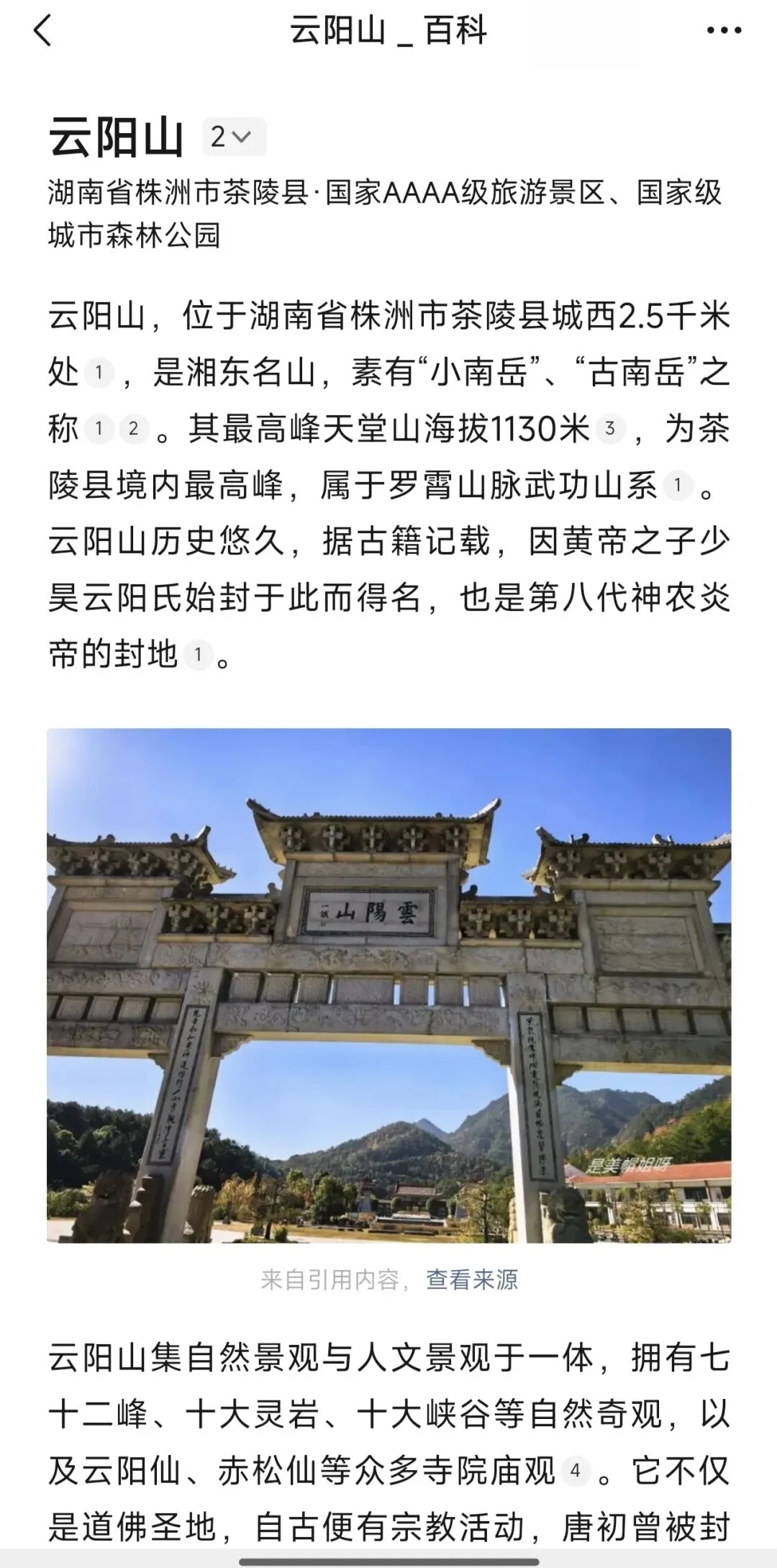 湖南株洲云阳山旅游攻略