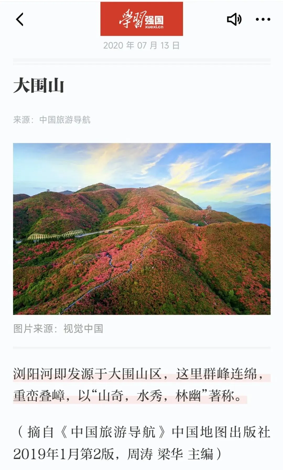 湖南浏阳大围山景区旅游攻略