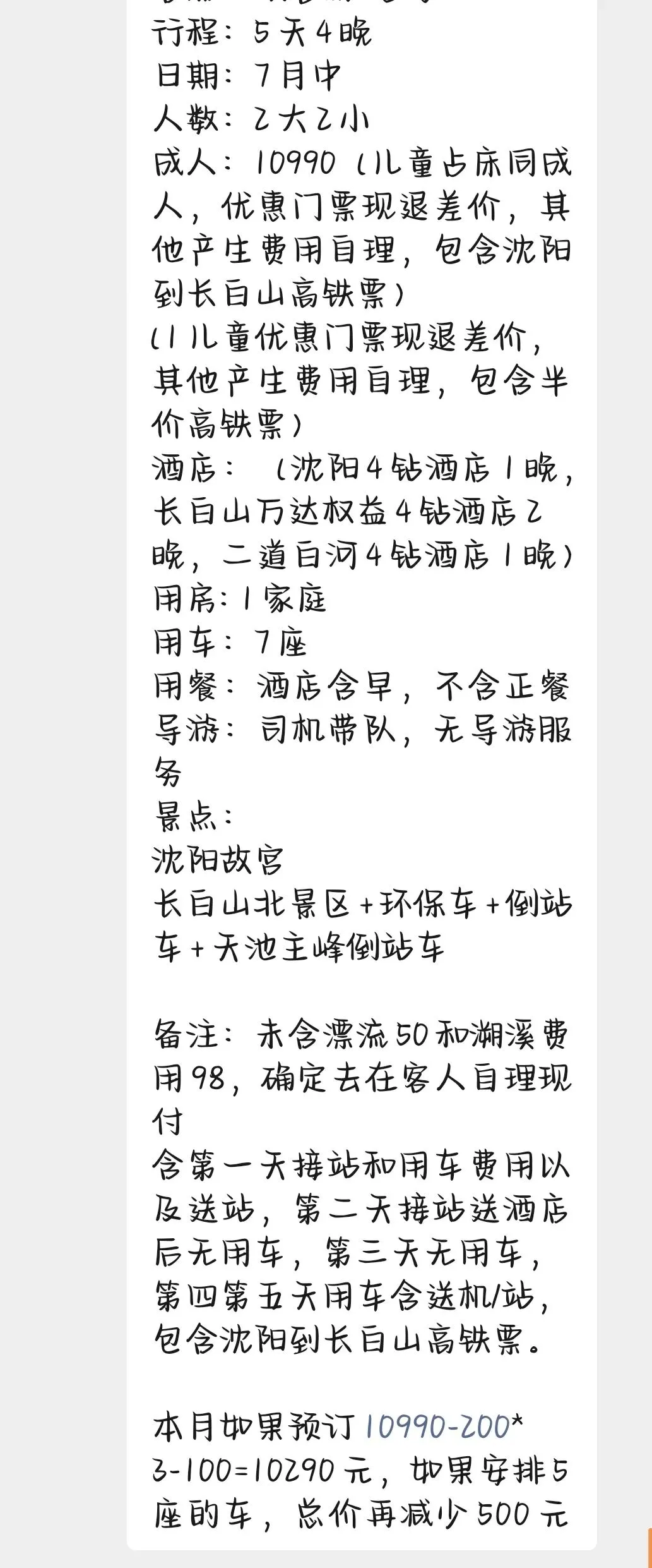 长白山旅游攻略(自由行)