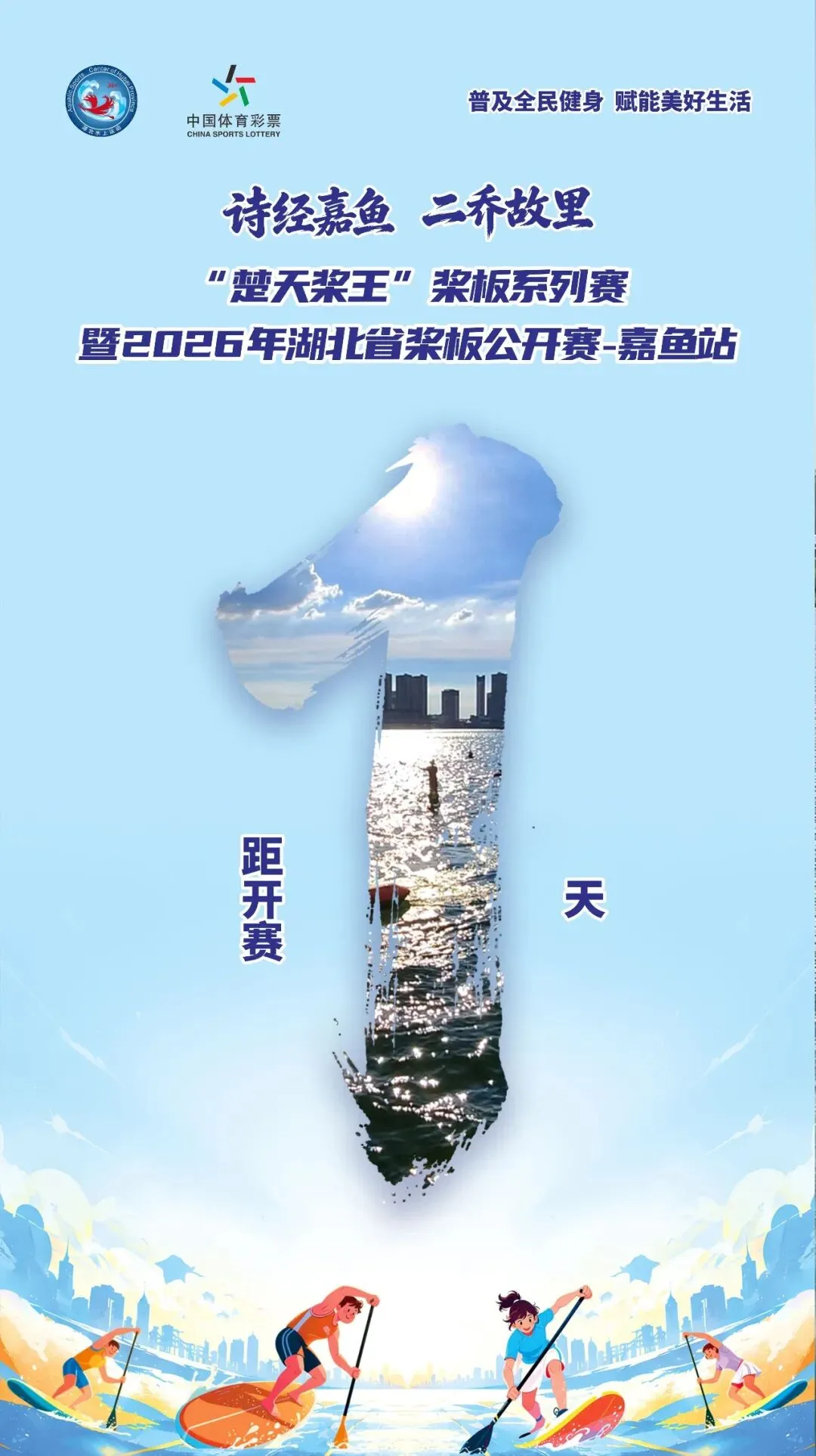 倒计时1天 | 省级桨板赛即将开战,赛事指南+游玩攻略请查收!