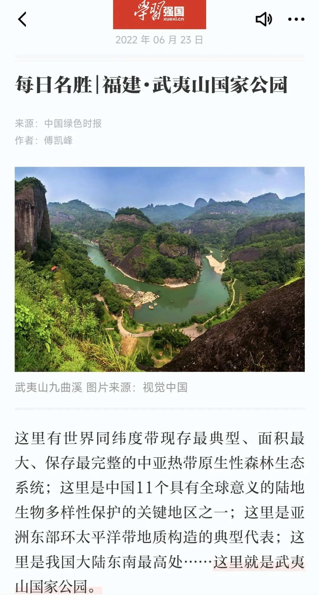 福建武夷山旅游攻略