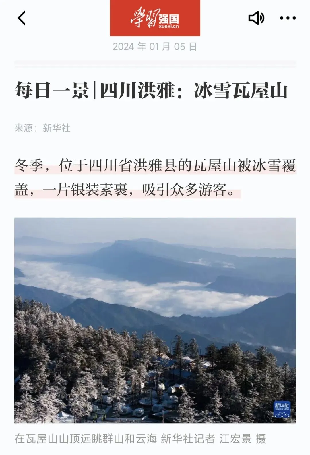 四川瓦屋山旅游攻略