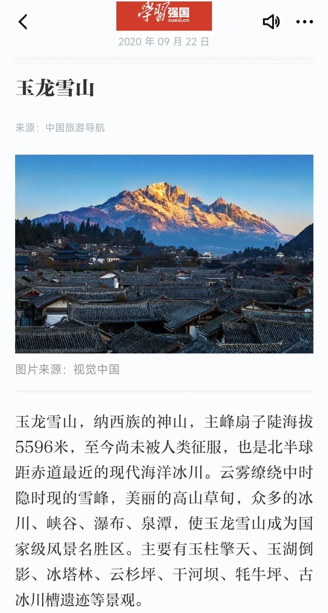 云南玉龙雪山旅游攻略