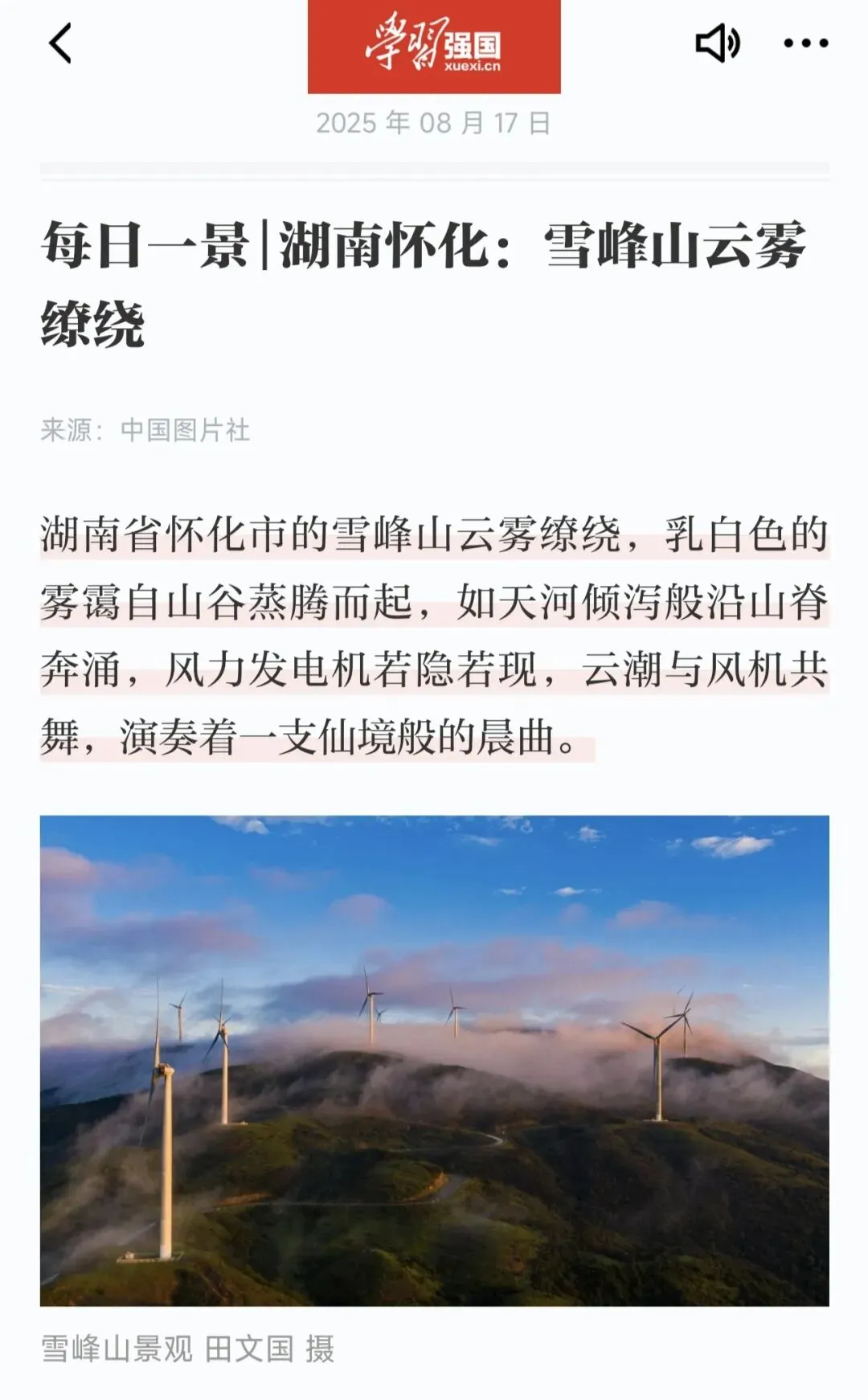 湖南怀化雪峰山旅游攻略