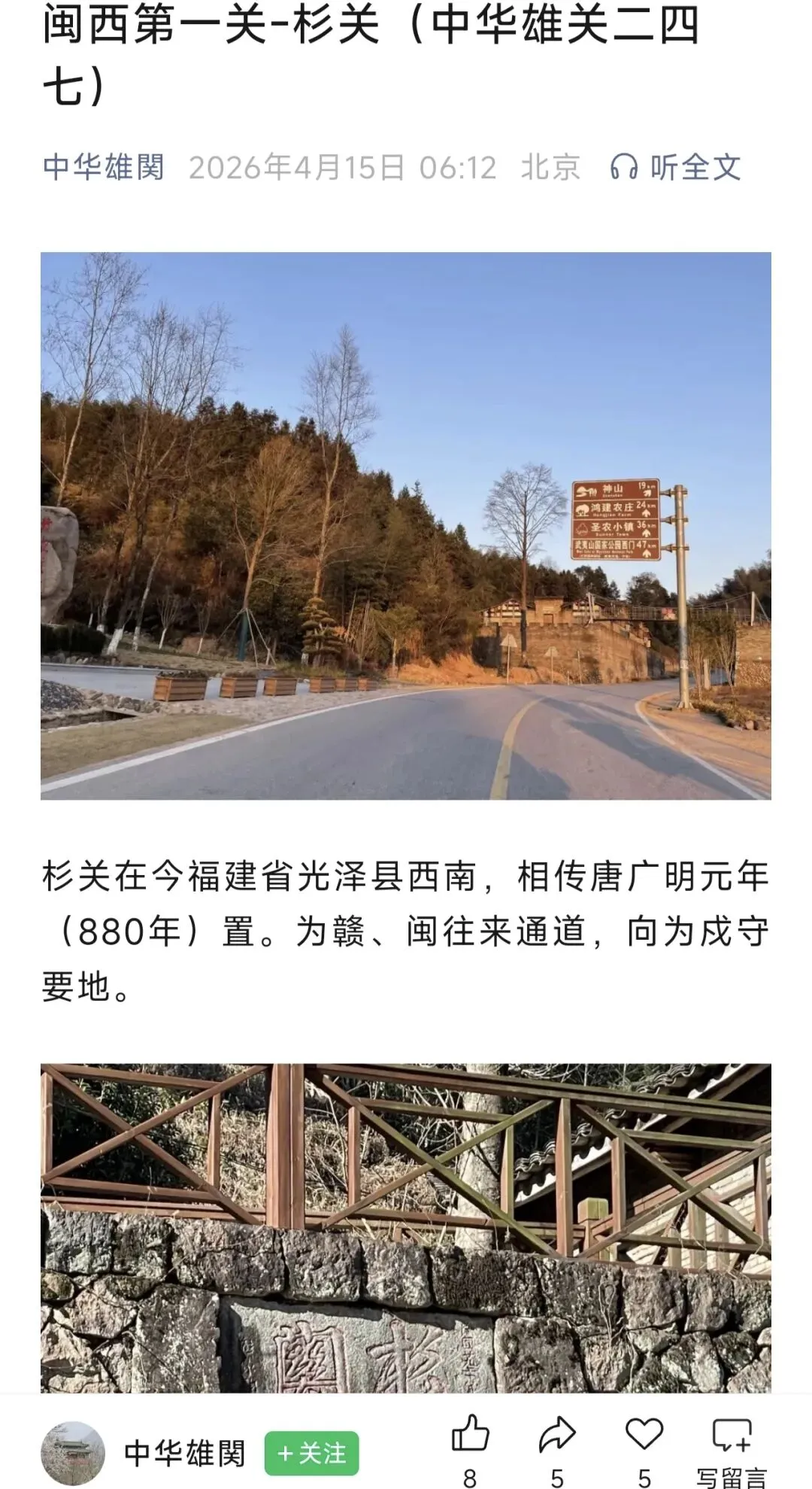 福建南平衫关旅游攻略