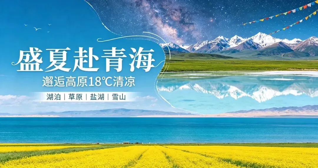 夏天均温18℃!7-8月青海旅行指南,小众出片路线+避坑贴士全整理