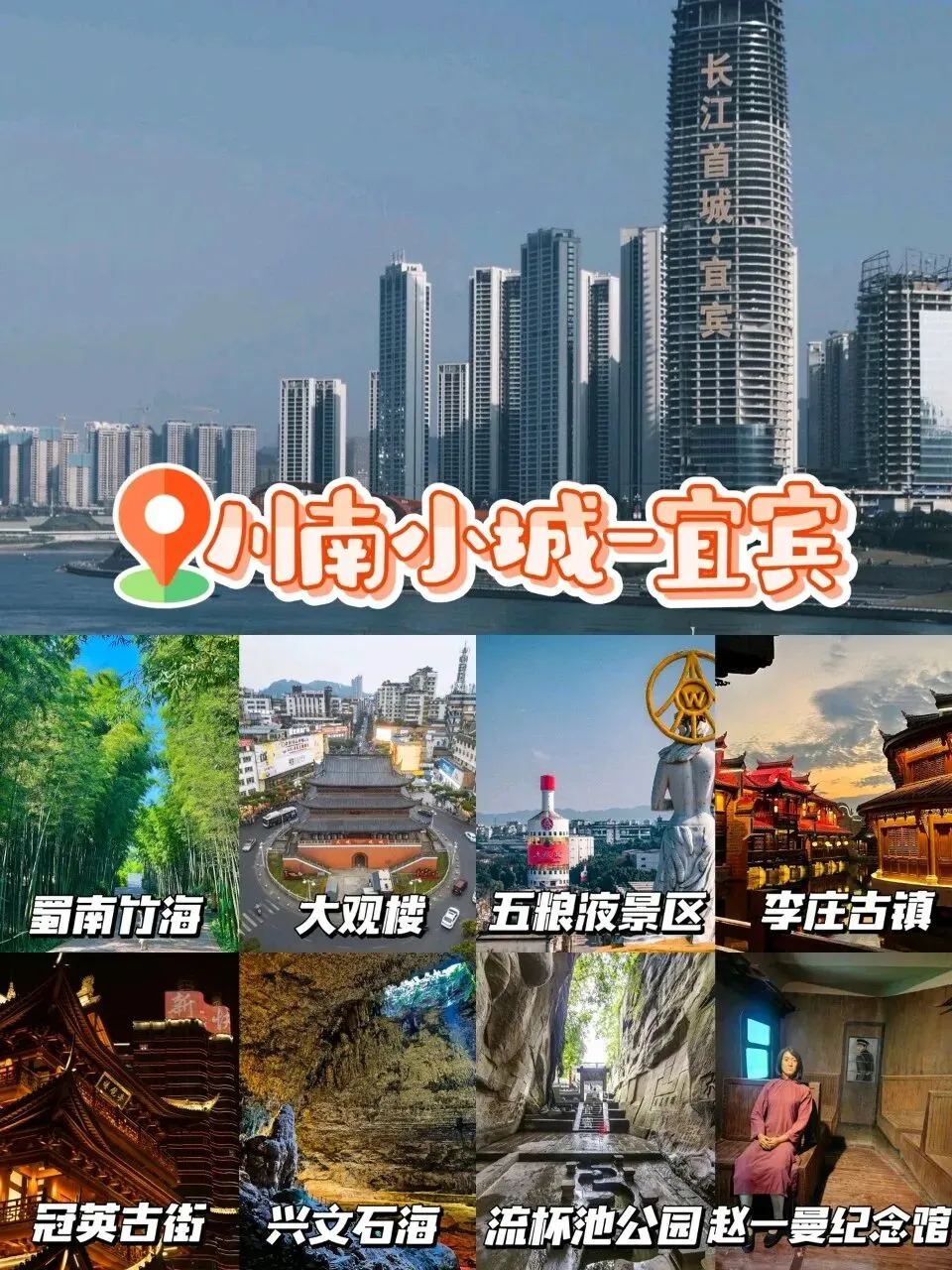 国庆小众出游|宝藏小城宜宾2.5日完整旅游攻略