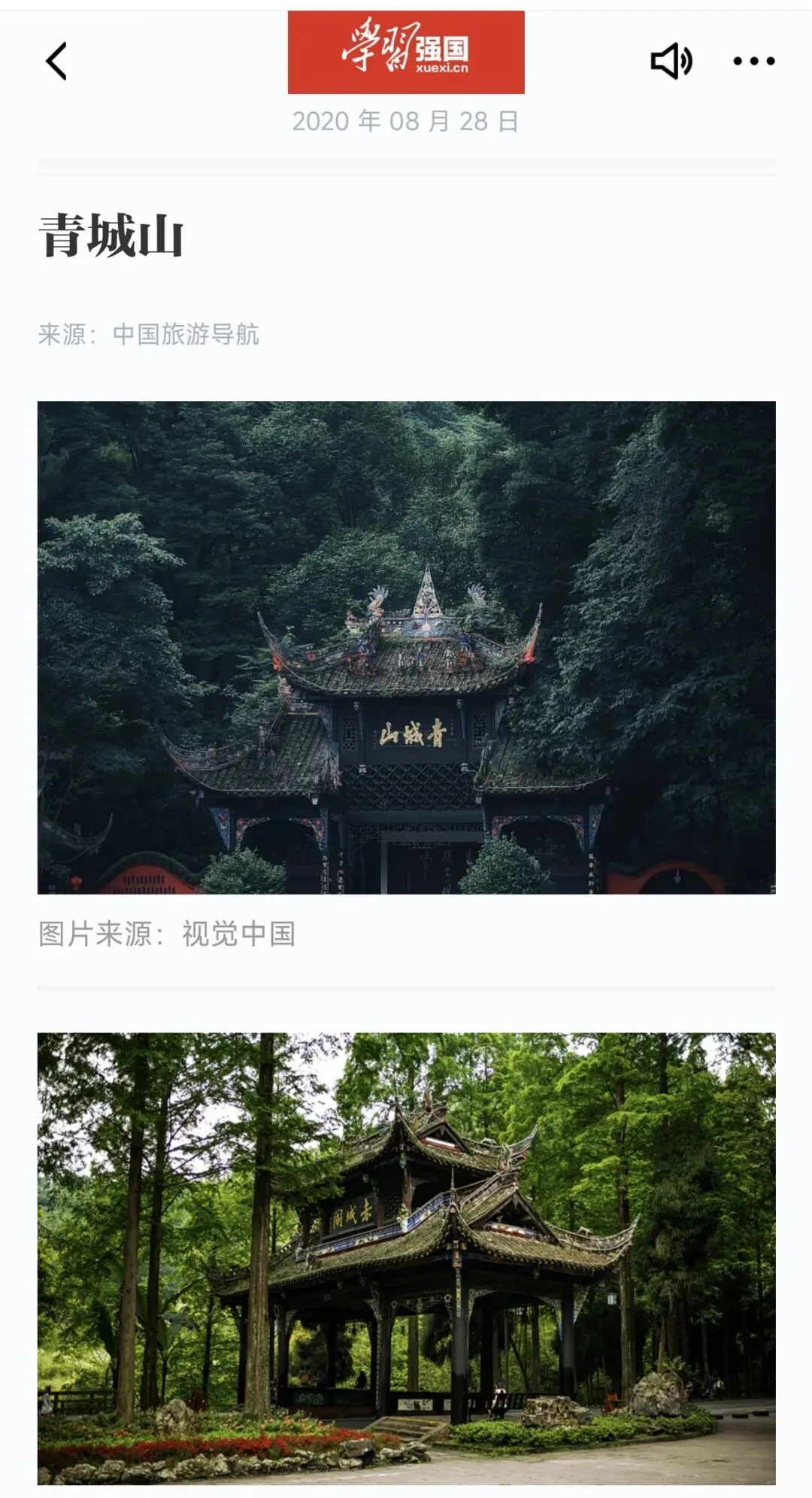 四川青城山旅游攻略