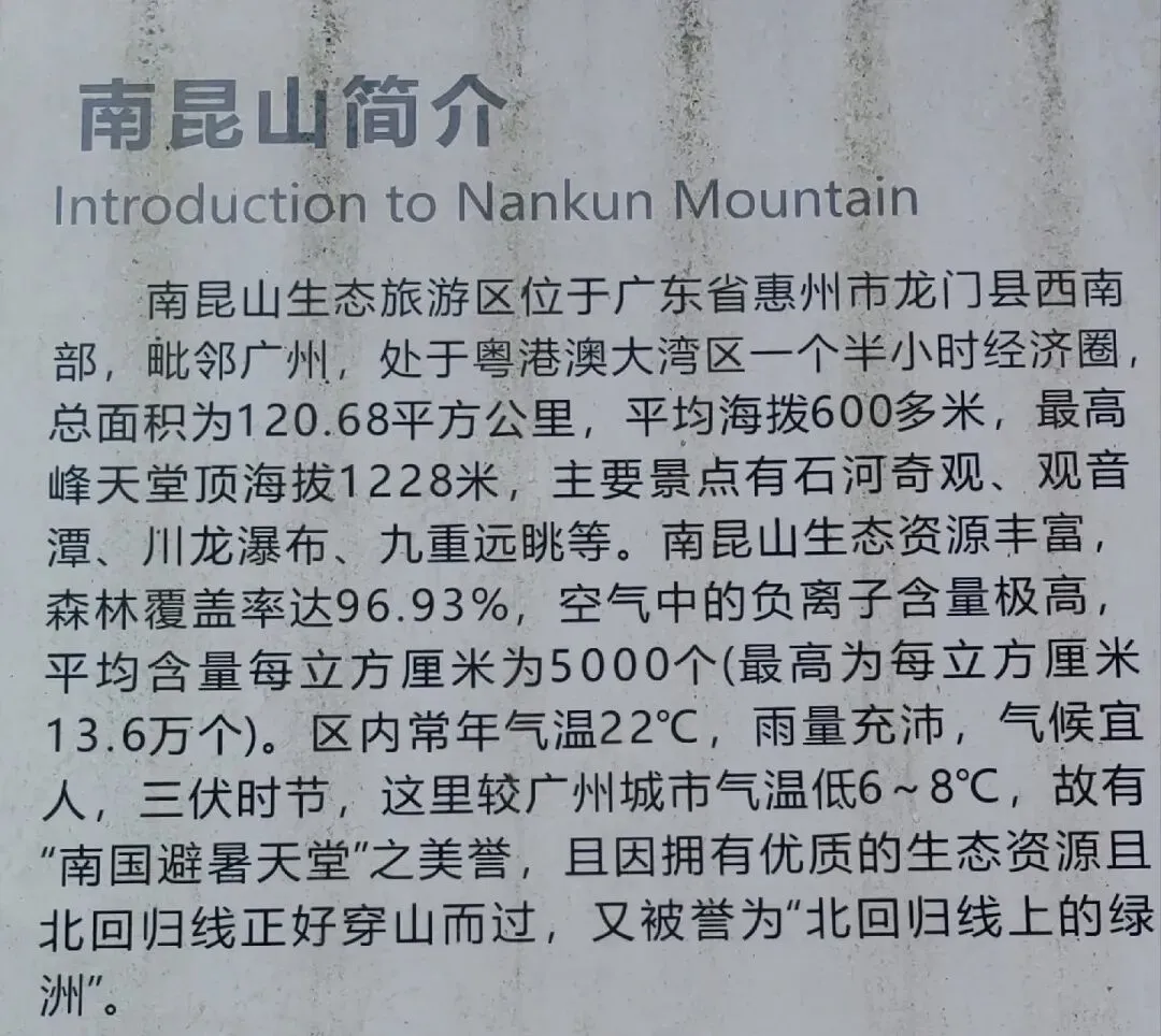 广东惠州南昆山旅游攻略