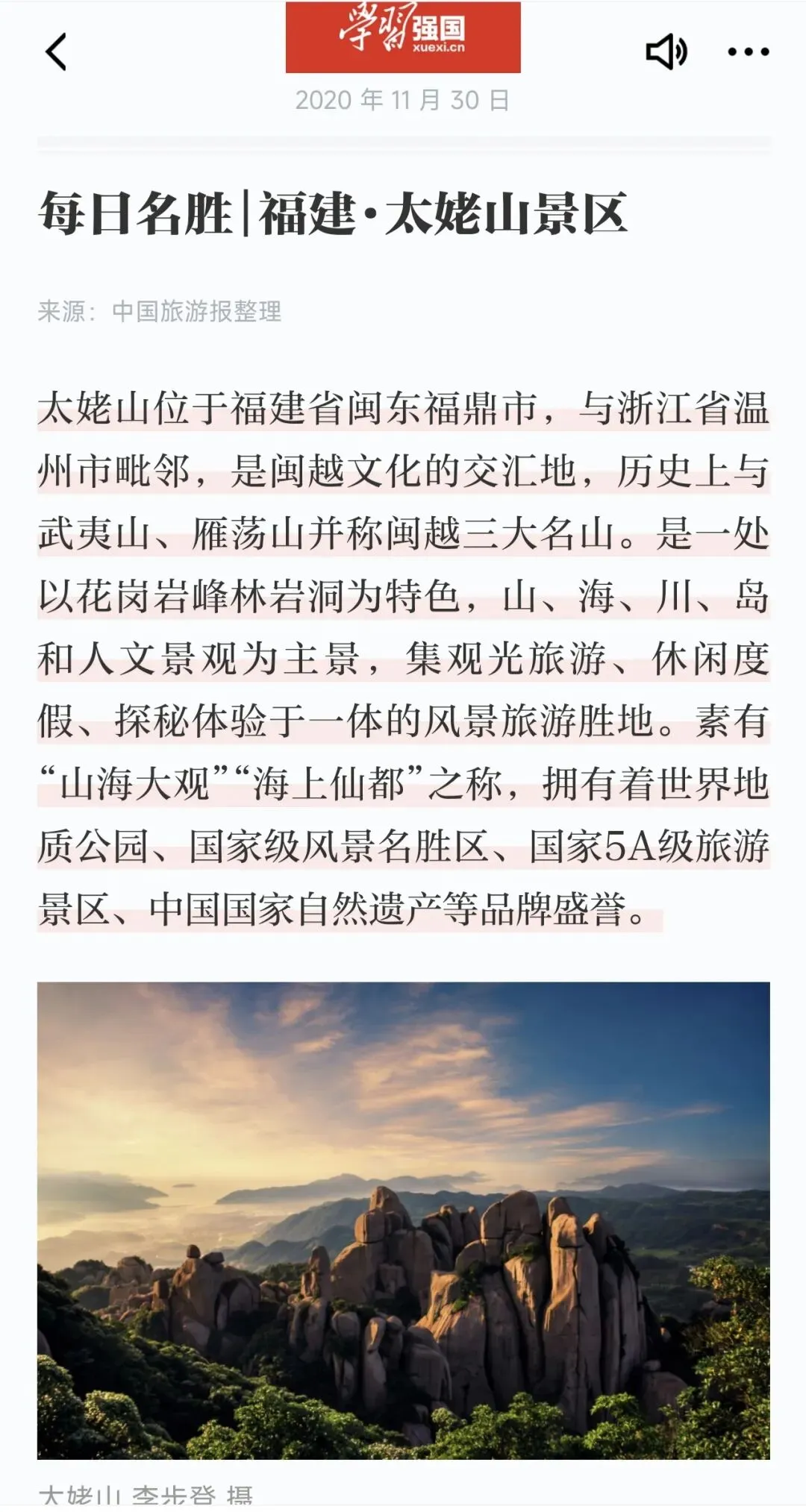 福建太姥山旅游攻略