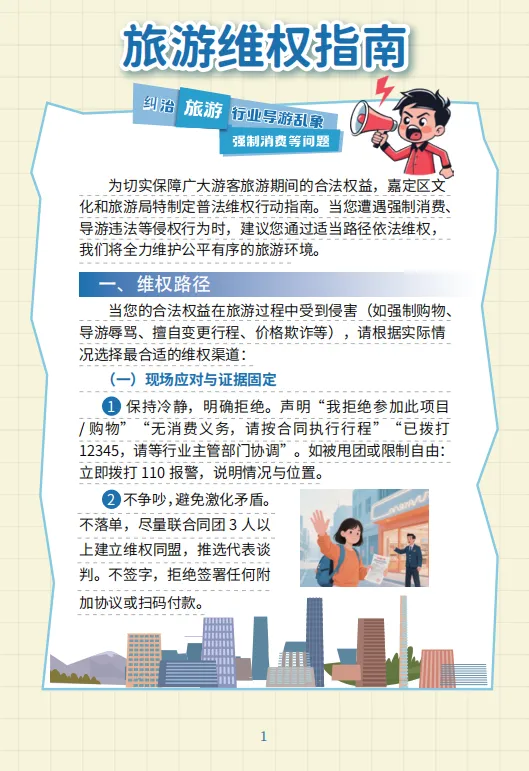旅游维权指南