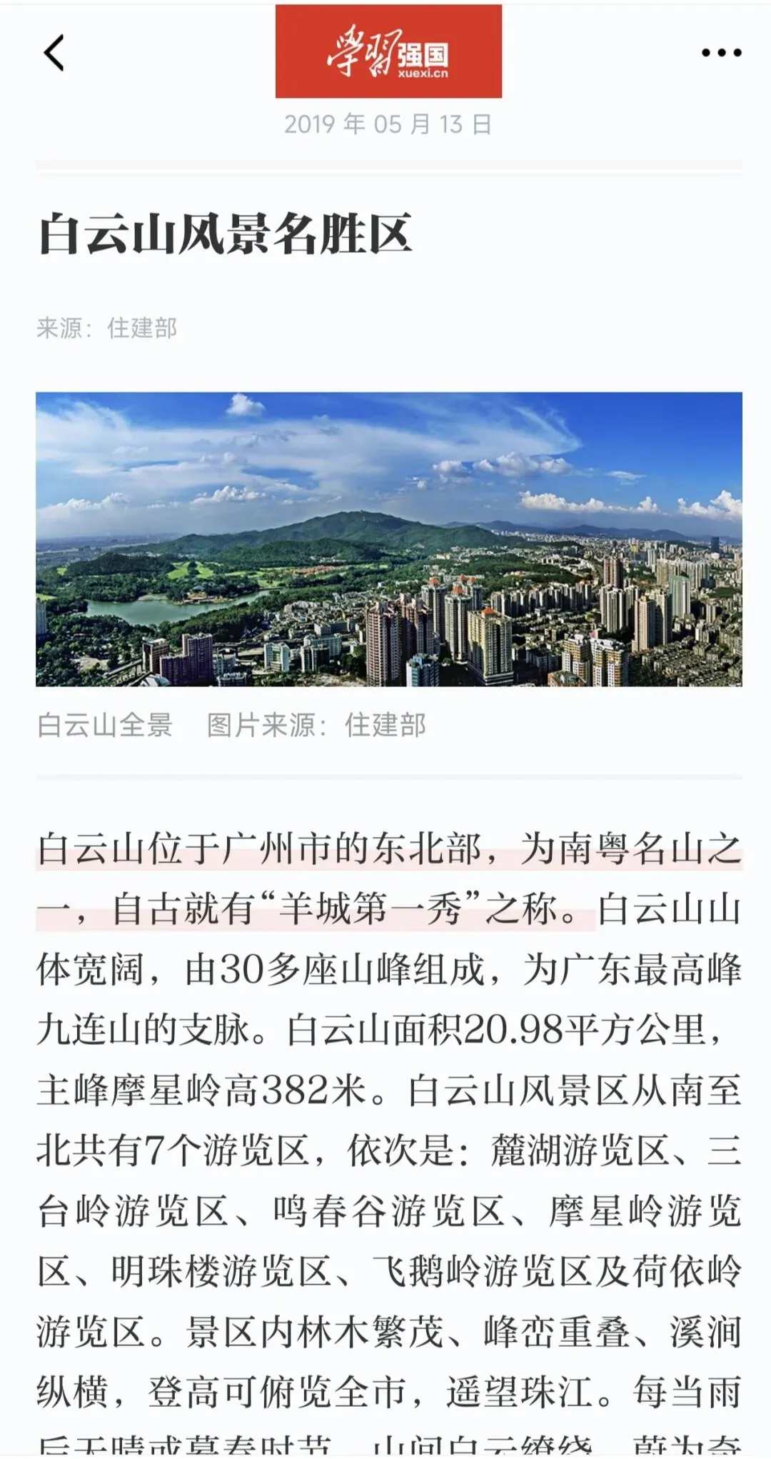 广东广州白云山旅游攻略