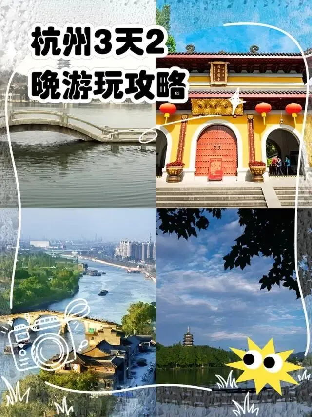 杭州3天2晚旅游攻略