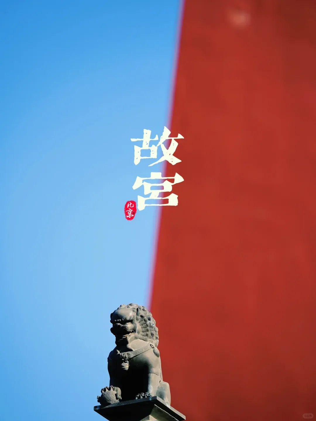 北京5天4晚超实用游玩攻略,北京旅游景点+交通+预约指南,看完这篇文章出行更简单!