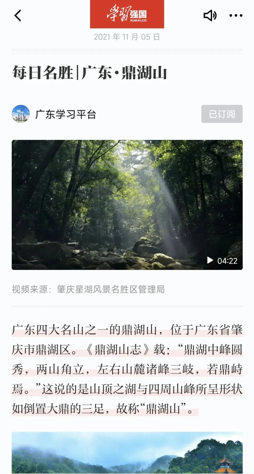 广东肇庆鼎湖山旅游攻略