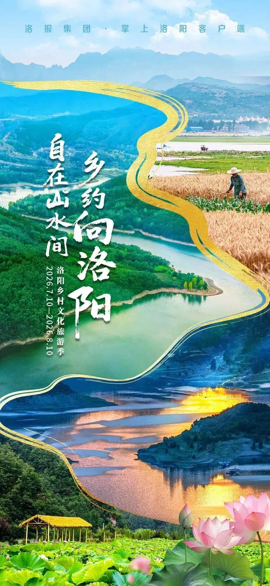 旅游攻略|免门票、半价游、优惠购……2026洛阳乡村文化旅游季来了!