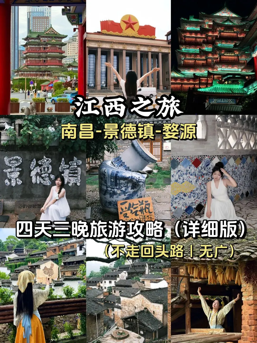 江西旅游攻略|四天三晚详细不走回头路版!