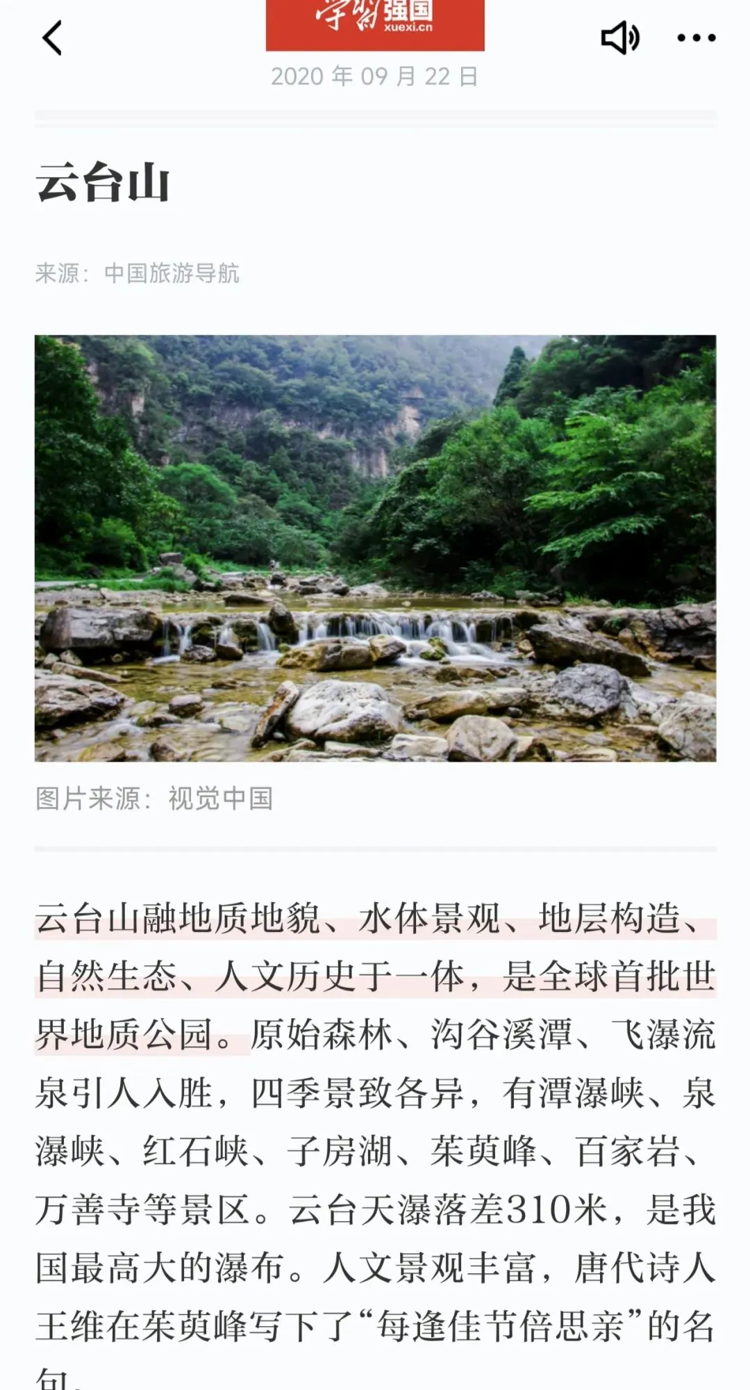 河南焦作云台山旅游攻略