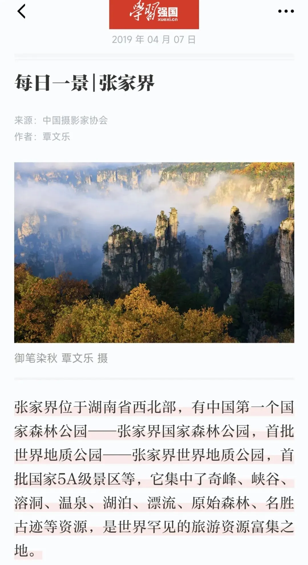 张家界国家森林公园旅游攻略