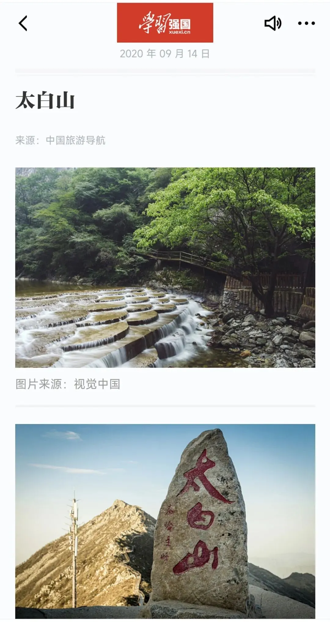陕西宝鸡太白山旅游攻略