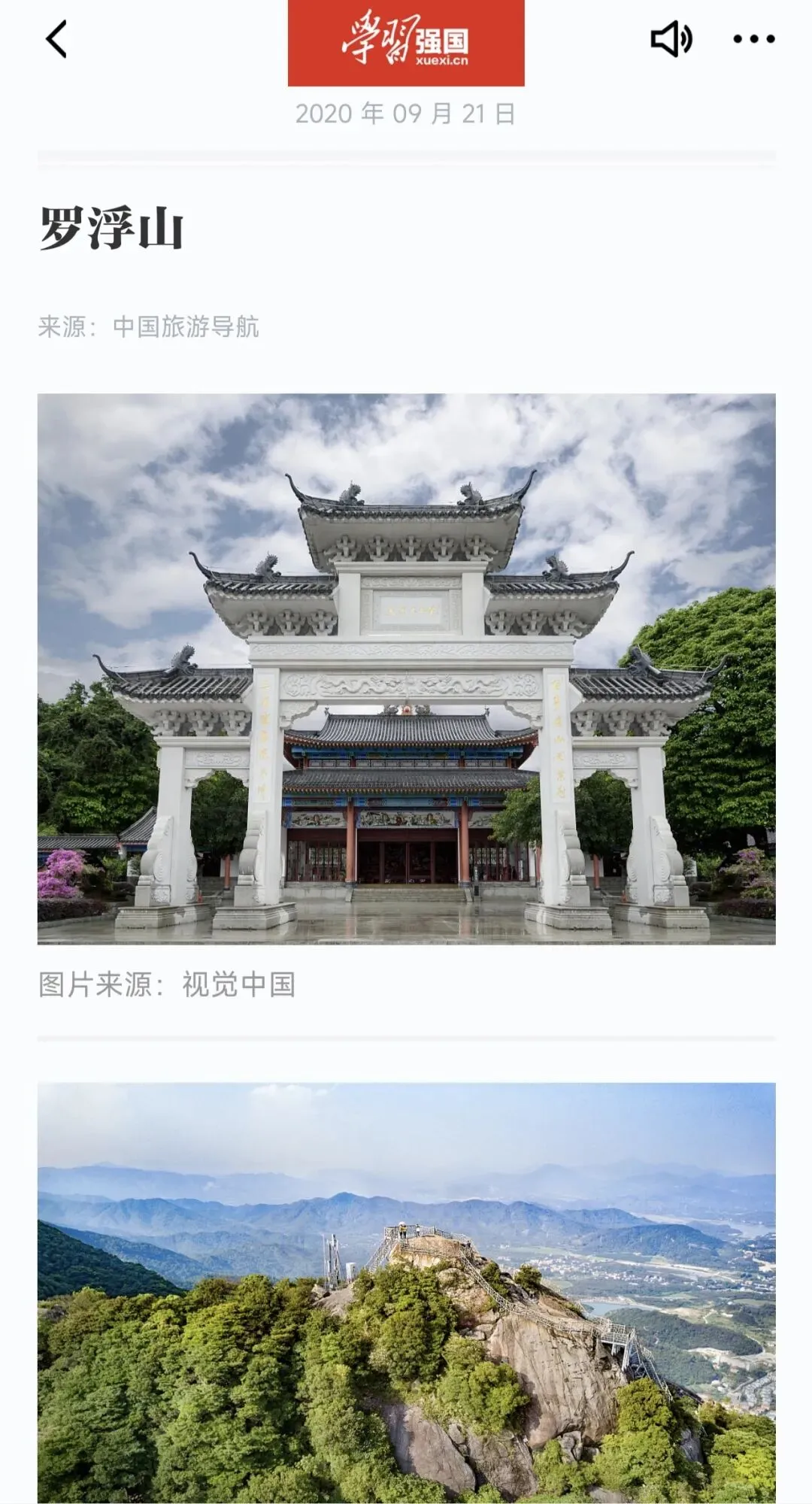 广东惠州罗浮山旅游攻略