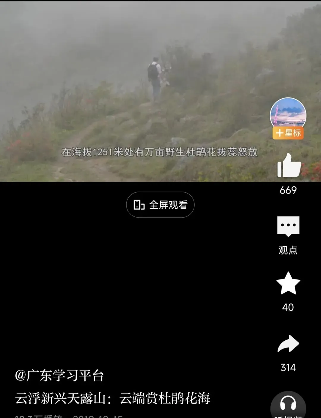 广东云浮天露山旅游攻略