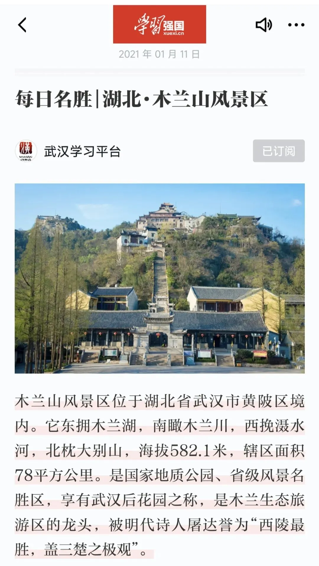 湖北武汉木兰山旅游攻略