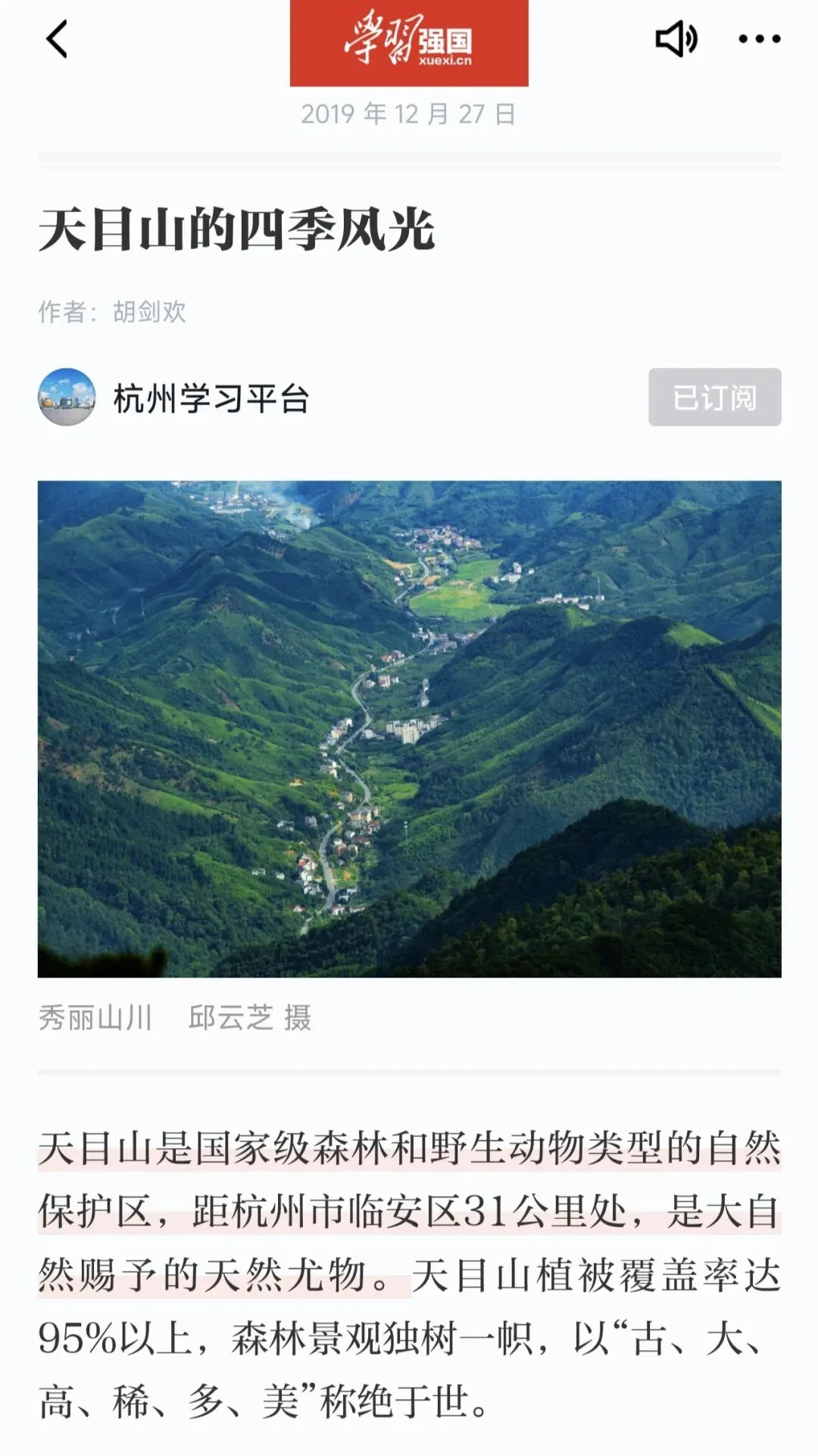浙江杭州天目山旅游攻略