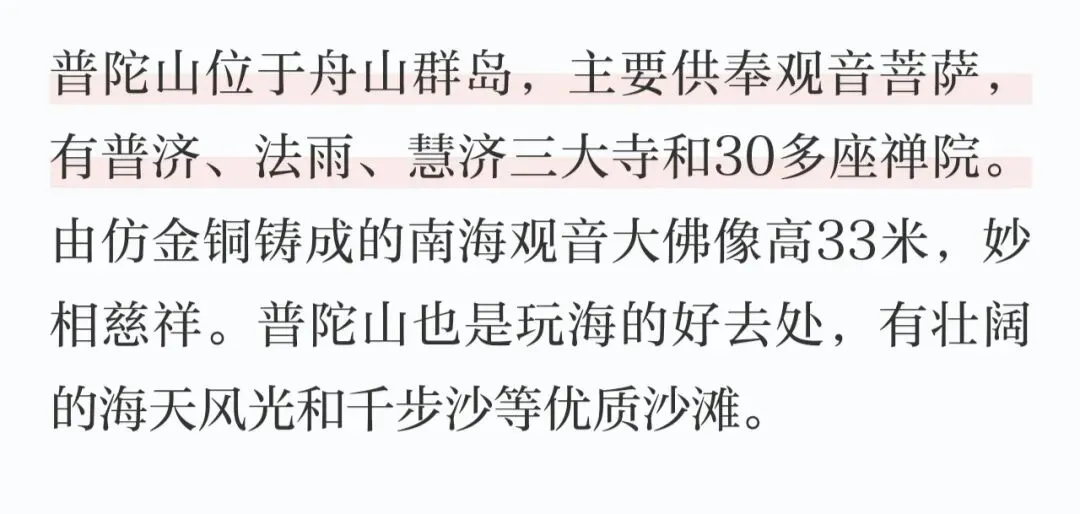 浙江舟山普陀山旅游攻略