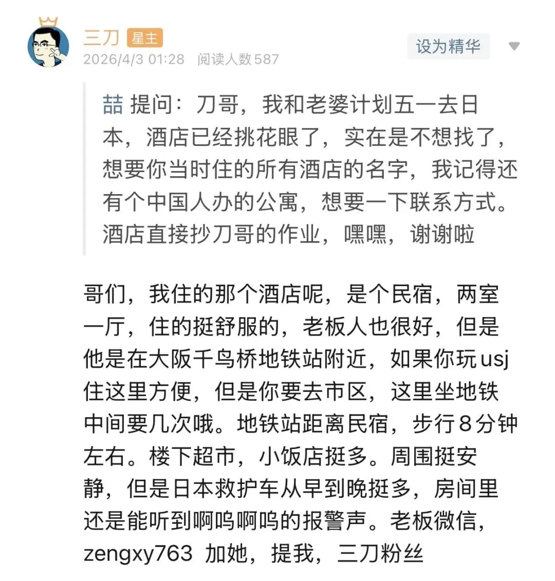 上知识星球,看旅行攻略
