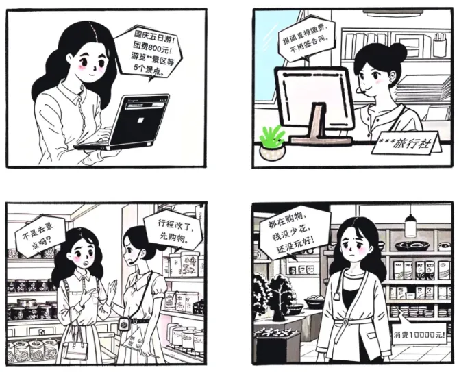 旅游避“坑”指南之三:不签合同无保障
