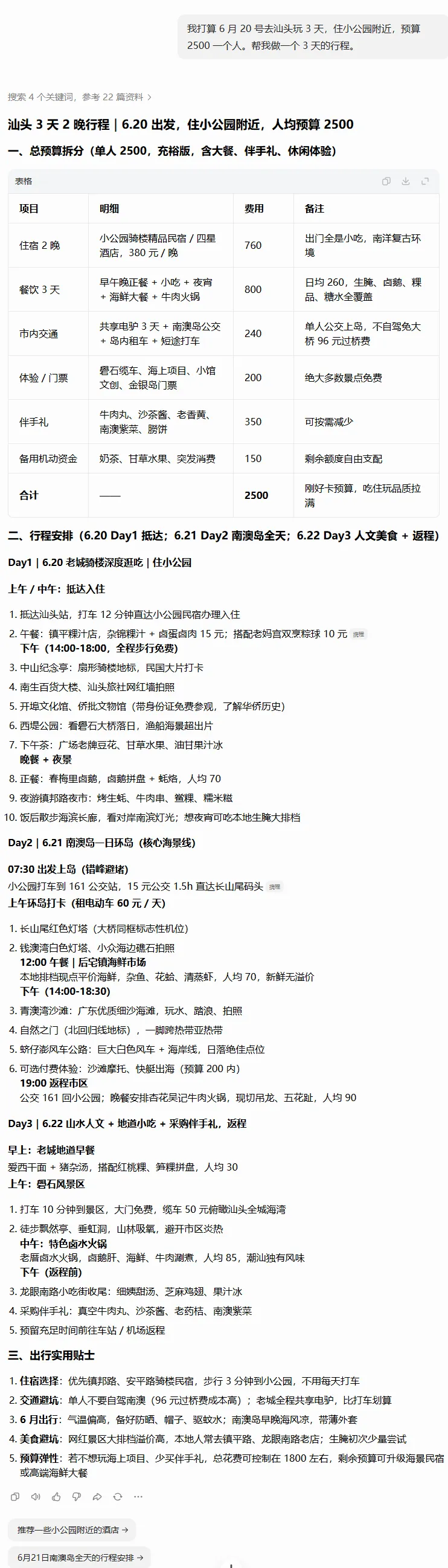 想要出门旅游又懒得做攻略,让AI免费帮你搞定