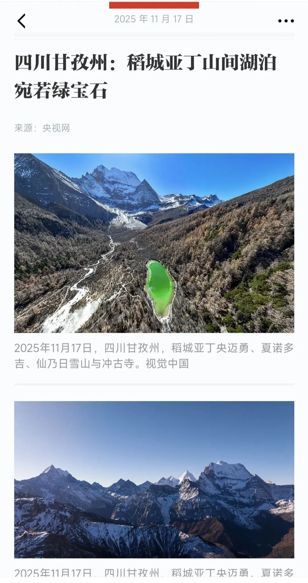 四川稻城亚丁旅游攻略