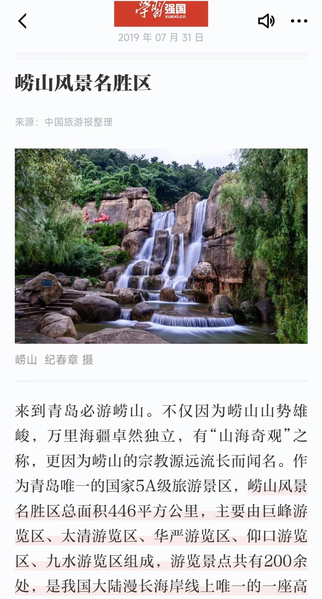 山东青岛崂山旅游攻略