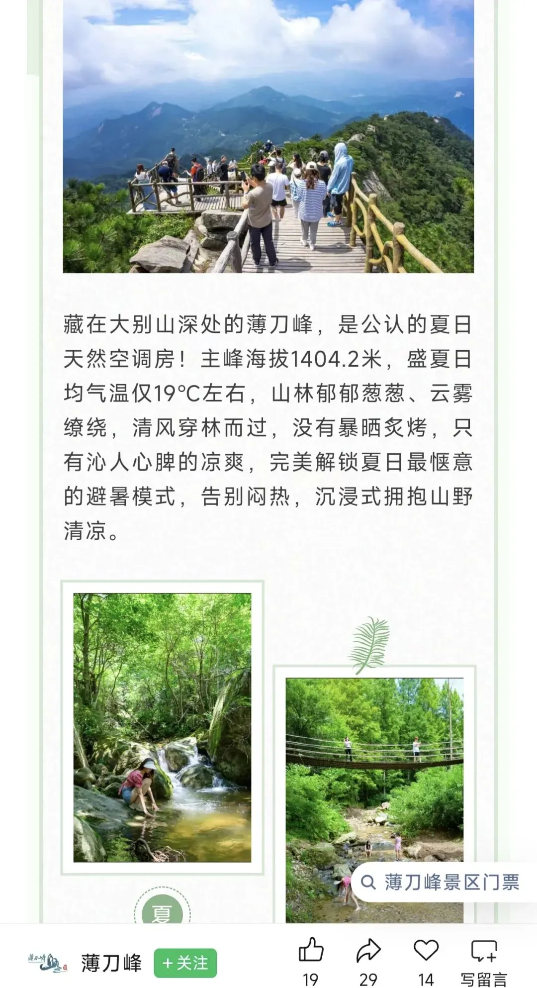 湖北罗田薄刀峰旅游攻略