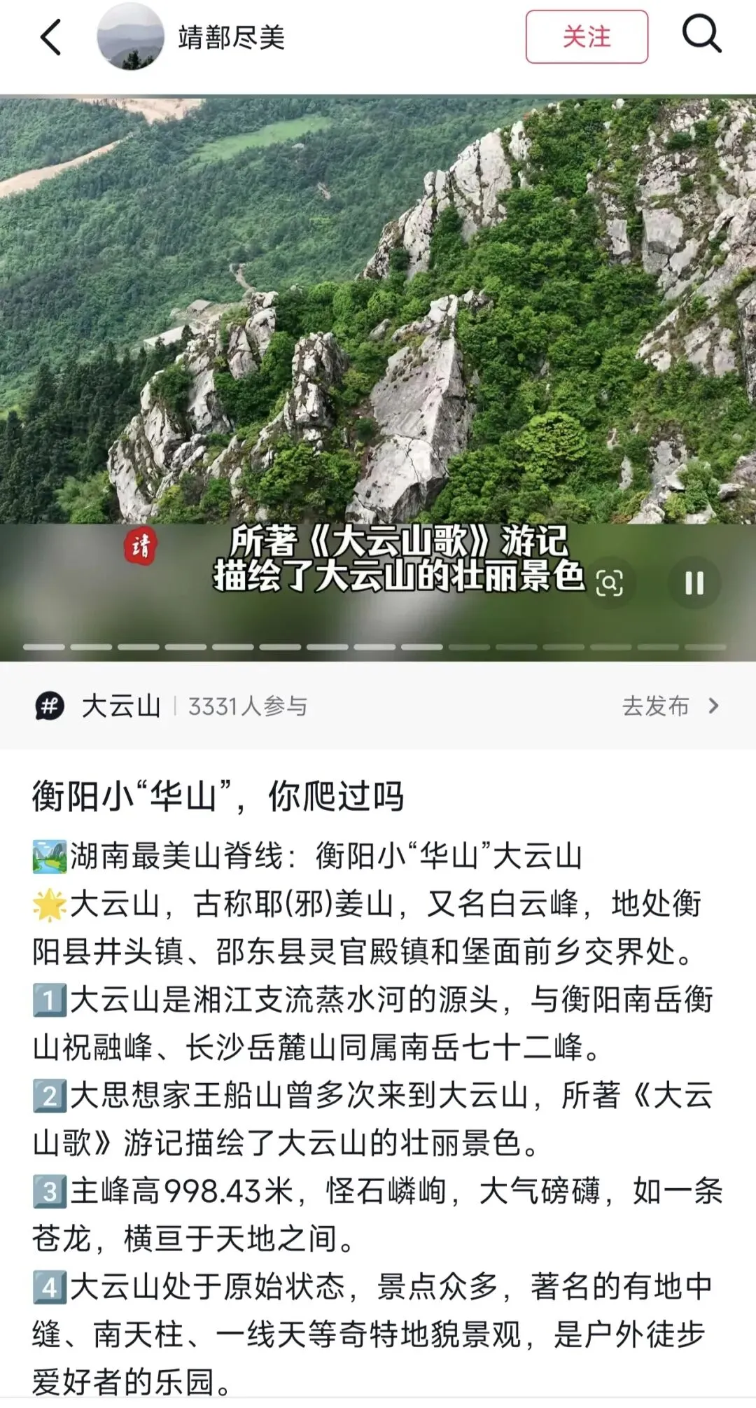 湖南衡阳大云山旅游攻略