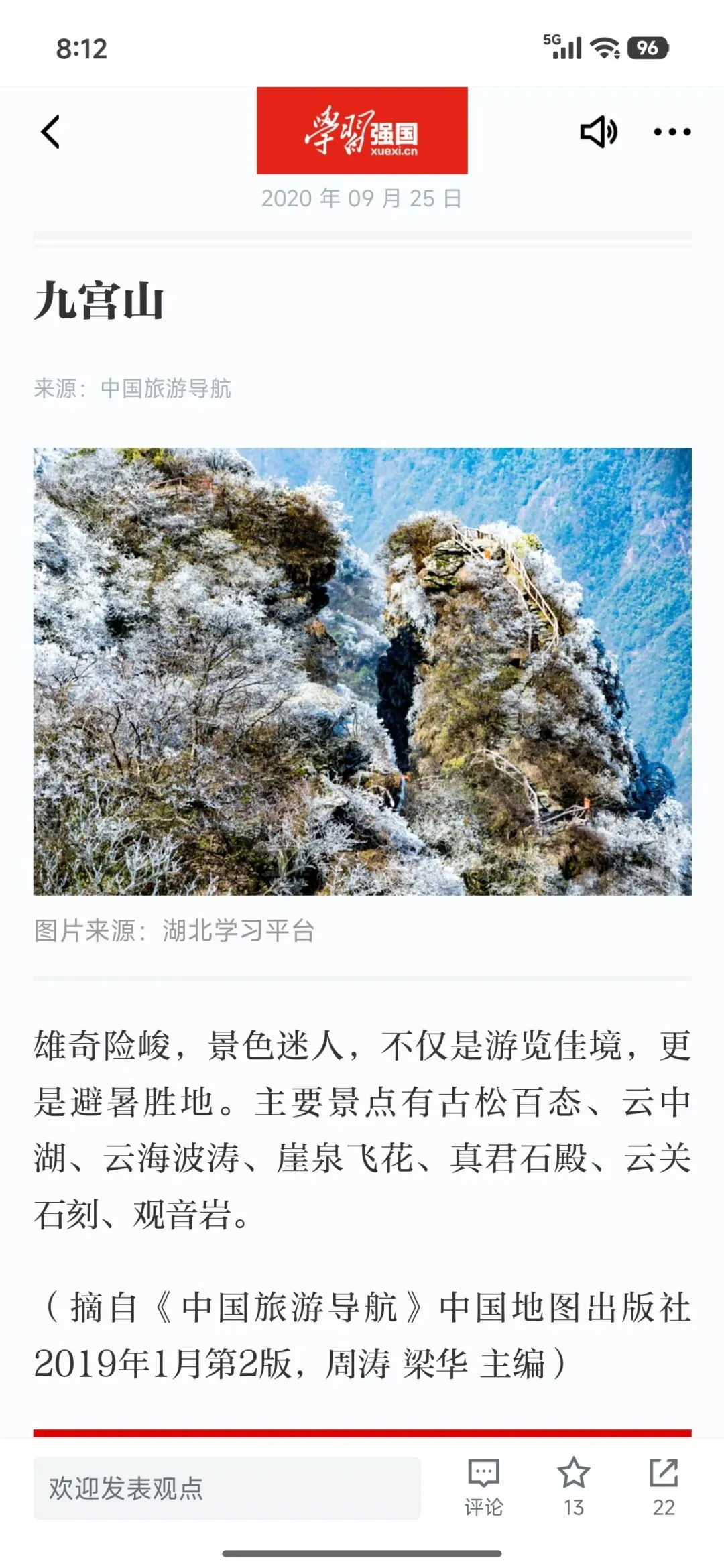 湖北咸宁九宫山旅游攻略
