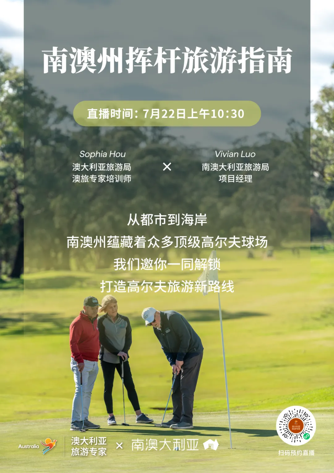 澳旅小课堂 | 南澳州挥杆旅游指南