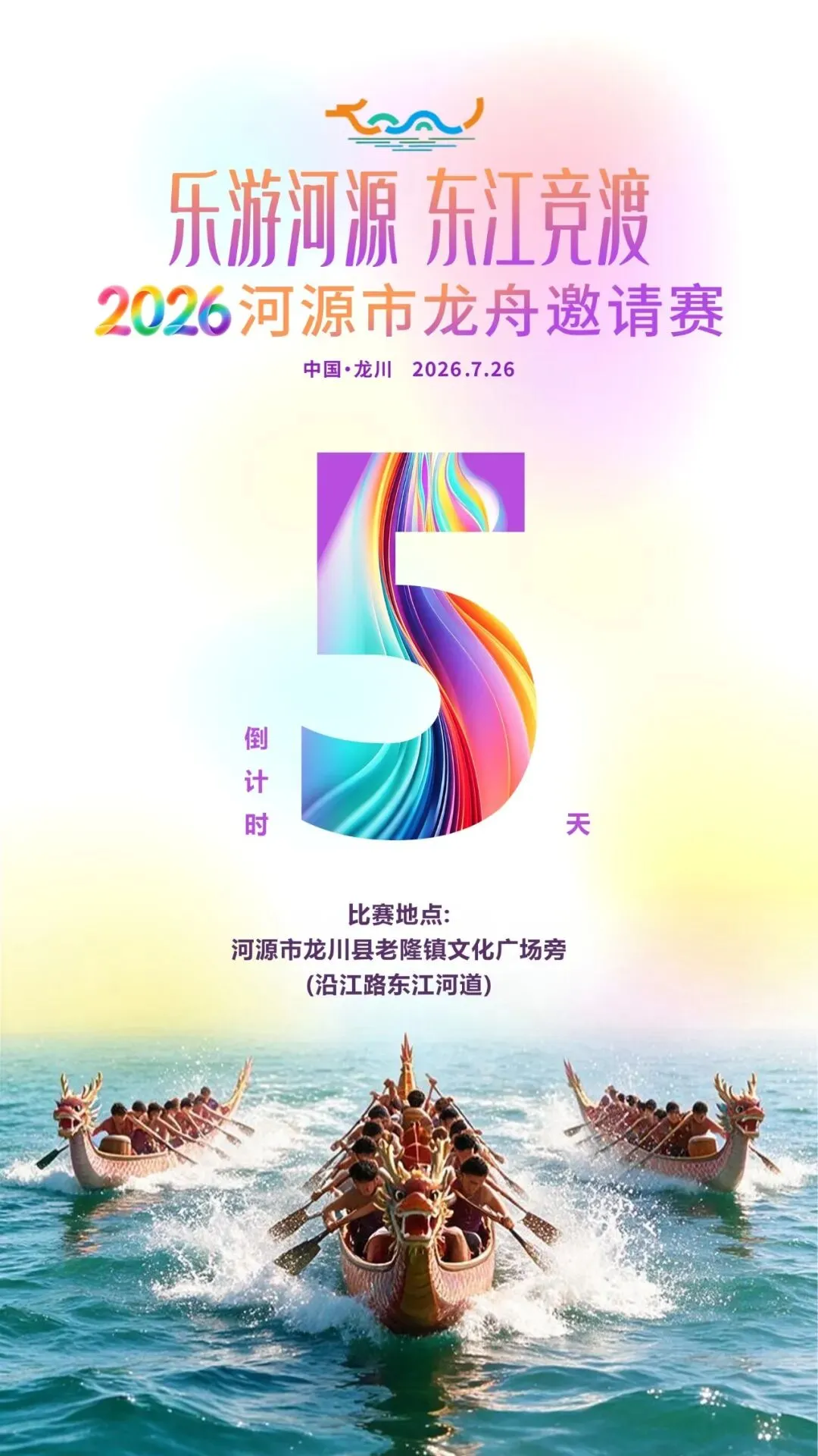 龙舟赛观赛保姆级攻略②:游龙川,这份旅游宝典请收好!