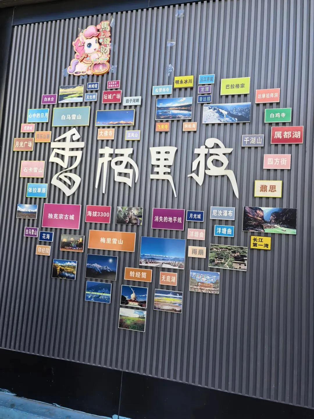 香格里拉旅游攻略一