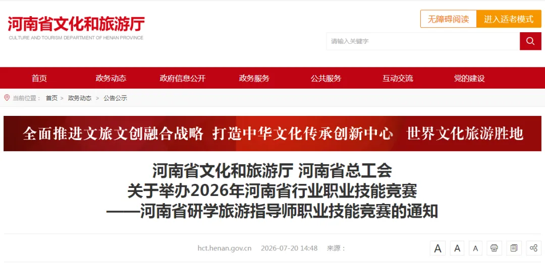 最新通知!河南省将举办研学旅游指导师职业技能竞赛