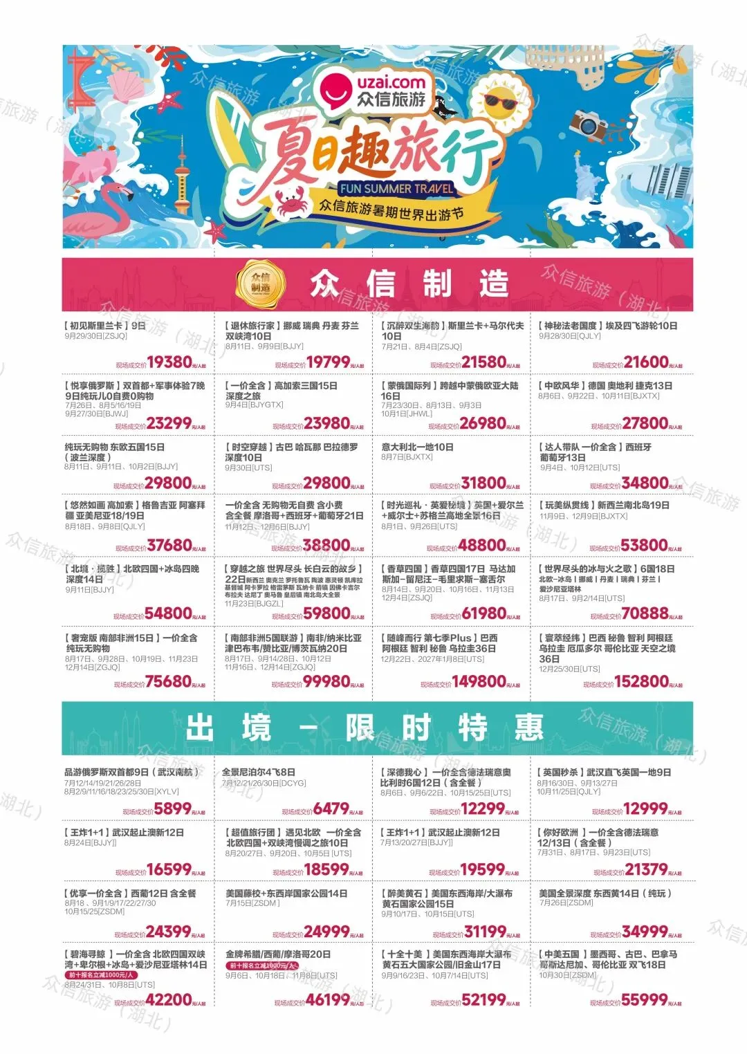 中国旅行社7月夏日趣旅行精品线路攻略