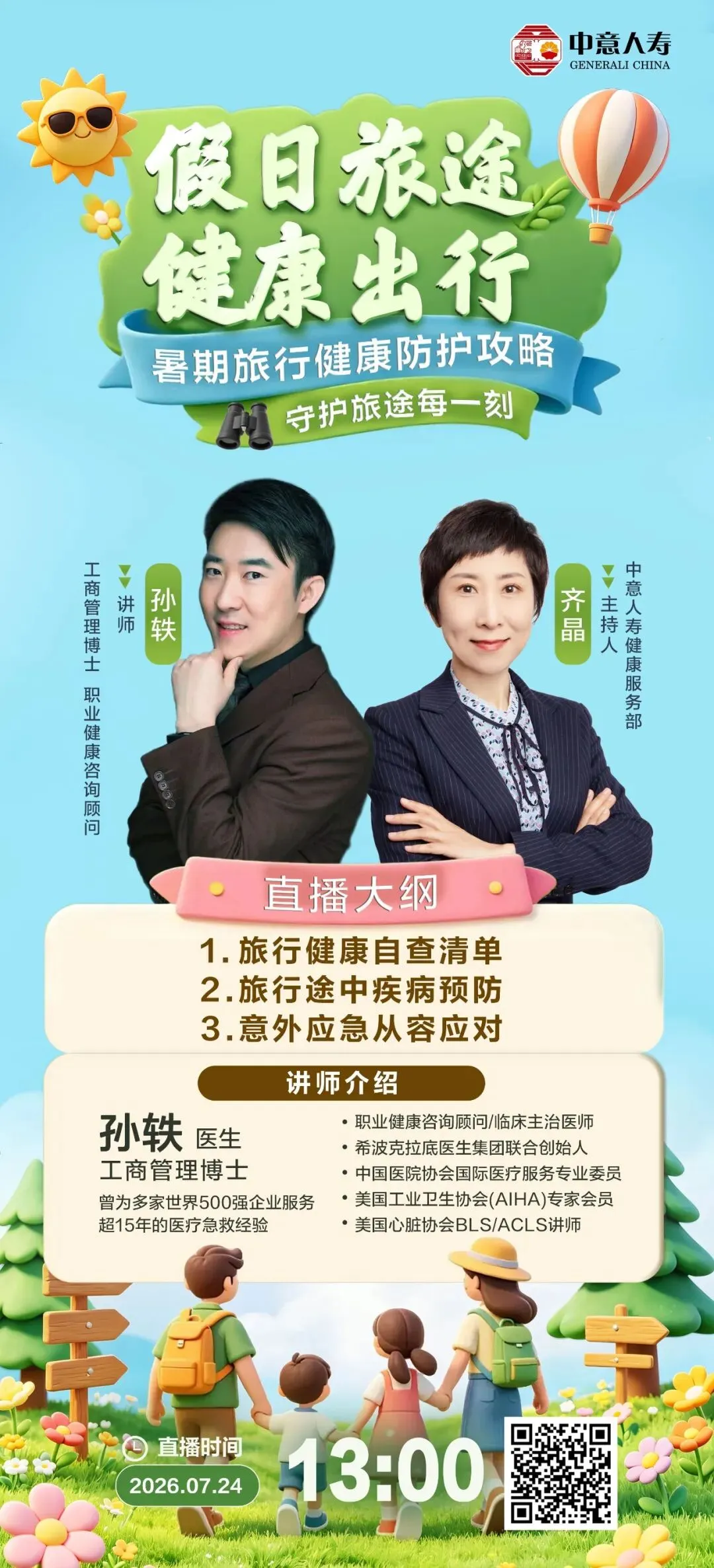 健康微课堂丨暑期旅行健康防护攻略