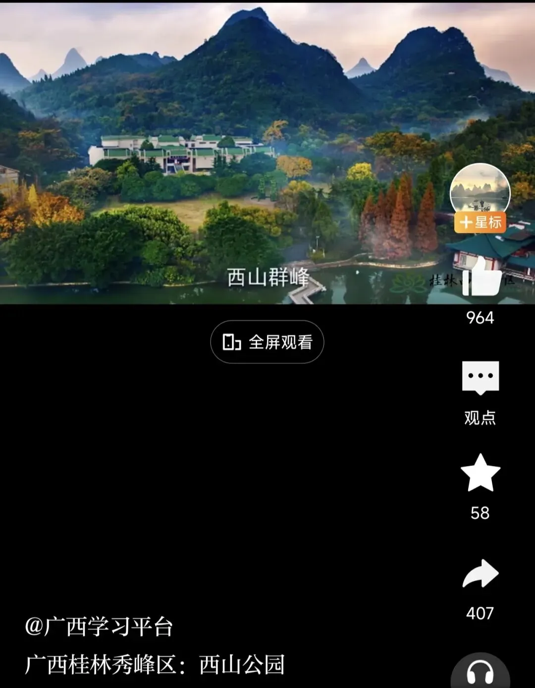 广西桂林西山旅游攻略