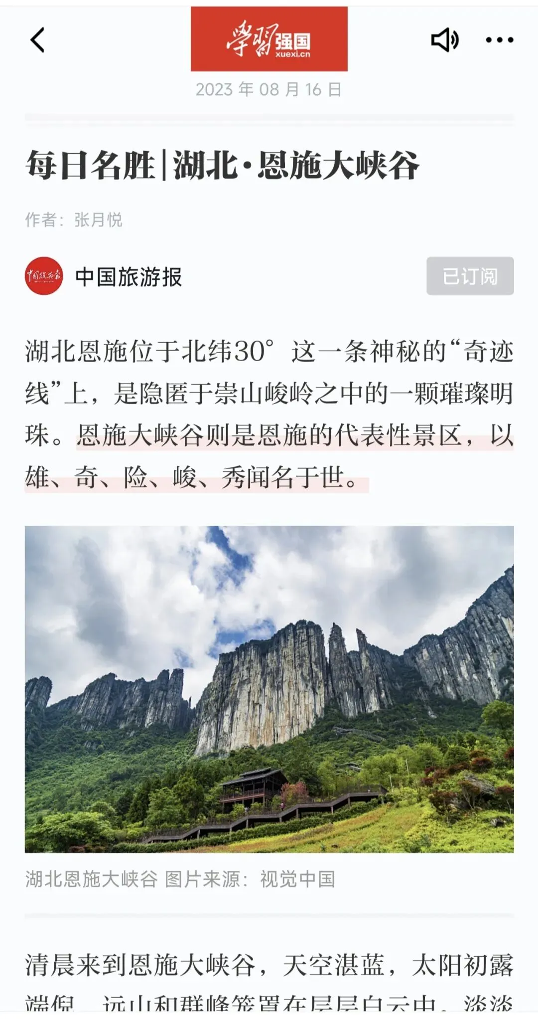 湖北恩施大峡谷旅游攻略