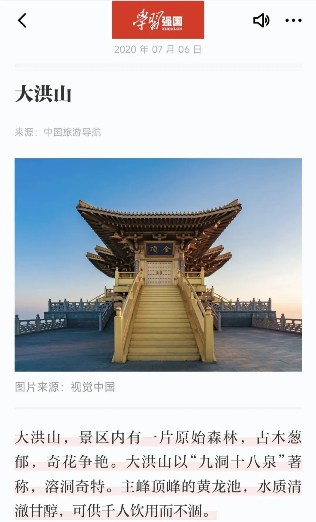 湖北随州大洪山旅游攻略